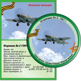 Штурмовик Ил-2, 1941 г.
